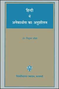 Hindi Mein Anekarthata Ka Anushilan