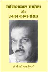 Sarveshwardayal Saksena aur Unka Kavya Sansar