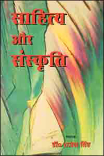 Sahitya Aur Sanskriti
