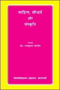 Sahitya, Saundarya Aur Sanskriti