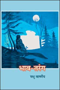 Bhav Tarang (Kavya-Sangrah)