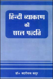 Hindi Vyakaran Ki Saral Paddhati