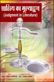 Sahitya Ka Moolyankan (Judgment in Literature)