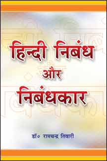 Hindi Nibandha Aur Nibandhakar