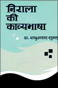 Nirala Ki Kavya Bhasha