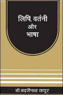 Lipi, Vartani Aur Bhasha