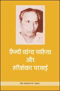 Hindi Vyangya Sahitya Aur Harishankar Parsai