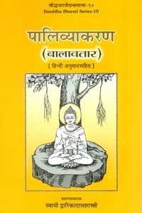 Pali Grammar (Balavatara)