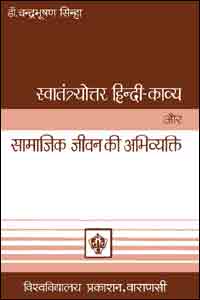 Swatantryottar Hindi Kavya Aur Samajik Jiwan Ki Abhivyakti