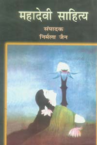 Mahadevi Sahitya (4 Vols.)