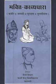 Bhakti-Kavyadhara (Kabir, Jayasi, Surdas, Tulsidas)