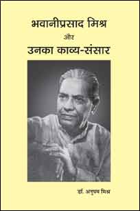 Bhawani Prasad Mishra Aur Unka Kavya Sansar