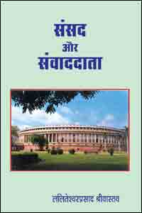 Sansad Aur Samvaddata