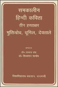 Samkalin Hindi Kavita : Teen Hastakshar - Muktibodh, Dhoomil, Devtale