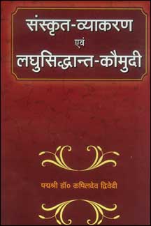 Sanskrit Vyakarana Evam Laghusiddhanta Kaumudi