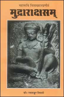 Mudrarakshasam (Mahakavi Vishakhadutt)