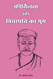 Kirtilata Aur Vidyapati Ka Yug
