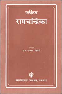 Sankshipt Ramchandrika