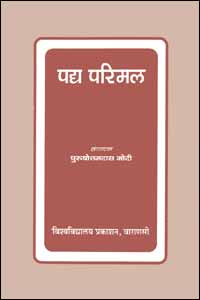 Padya Parimal