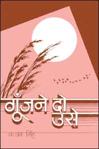 Goonjane Do Use (Collection of Poems)