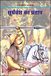 Suryavansh Ka Pratap (Based on the life of Maharana Pratap)