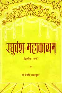 Raghuvansh Mahakavyam (Canto-II) (Mahakavi Kalidas Virchitam)