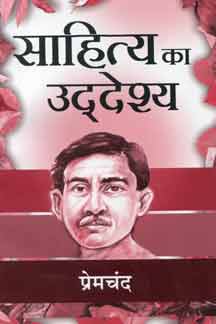 Sahitya Ka Uddeshya