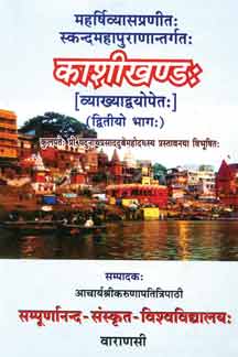 Kashikhanda (Vol. II) (Skandamahapuranantargata)
