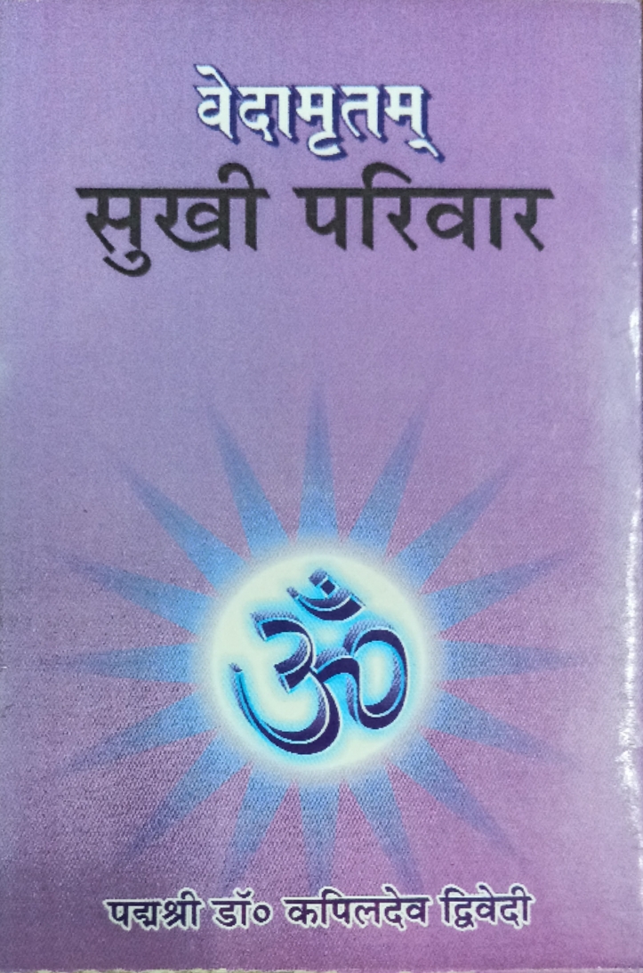 Vedamritam (Vol.03) : Sukhi Pariwar
