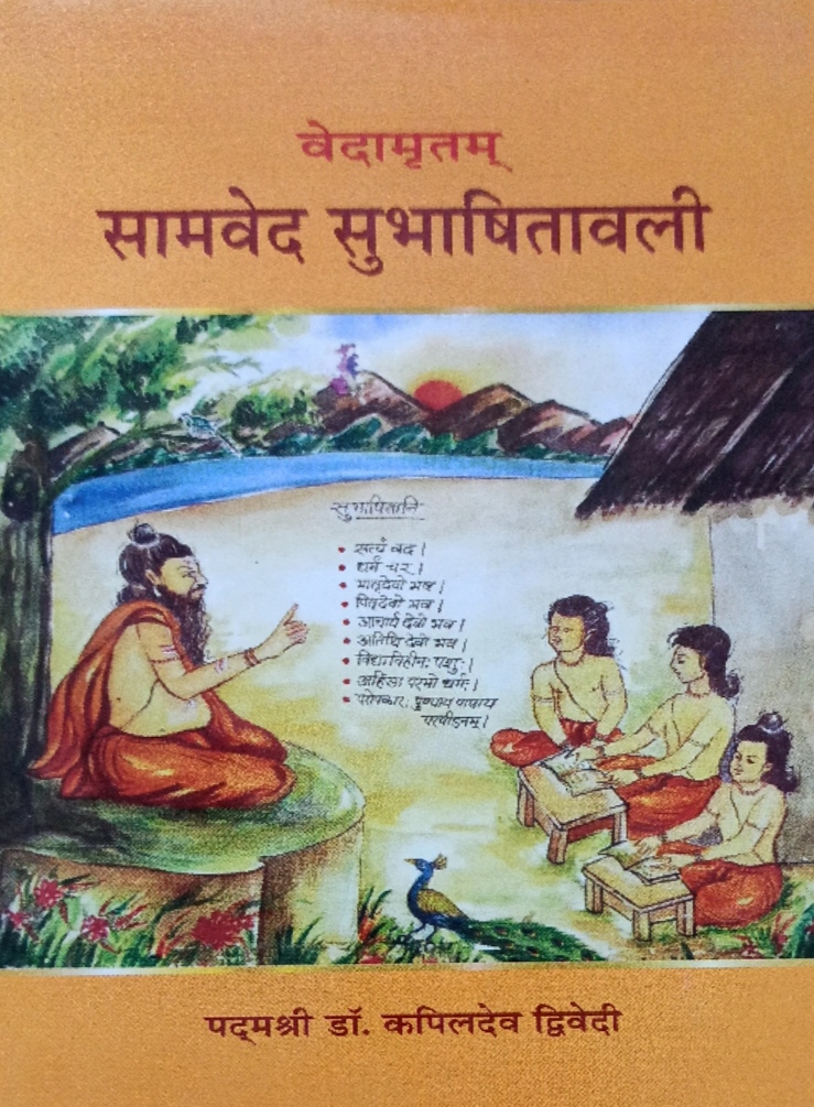 Vedamritam (Vol.10) : Samaveda Subhashitavali