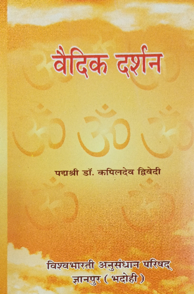 Vedamritam (Vol.31-35) : Vedic Darshan