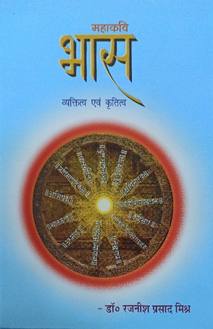 Mahakavi Bhas : Vyaktitva Evam Krititva