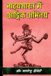 Natyashastra Mein Aangik Abhinaya