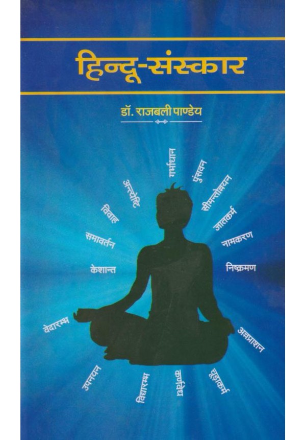 Hindu Sanskar (Social and Spiritual Study)
