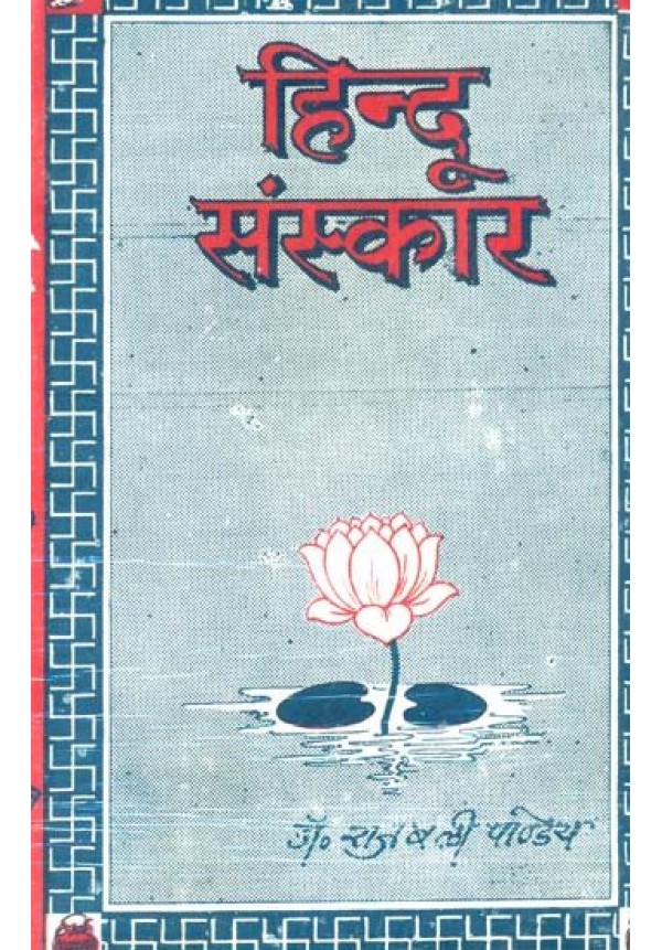 Hindu Sanskar (Social and Spiritual Study)