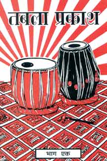 Tabla Prakash : Part I