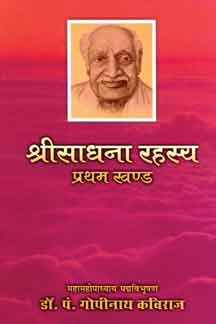 Shrisadhana Rahasya-Part 1