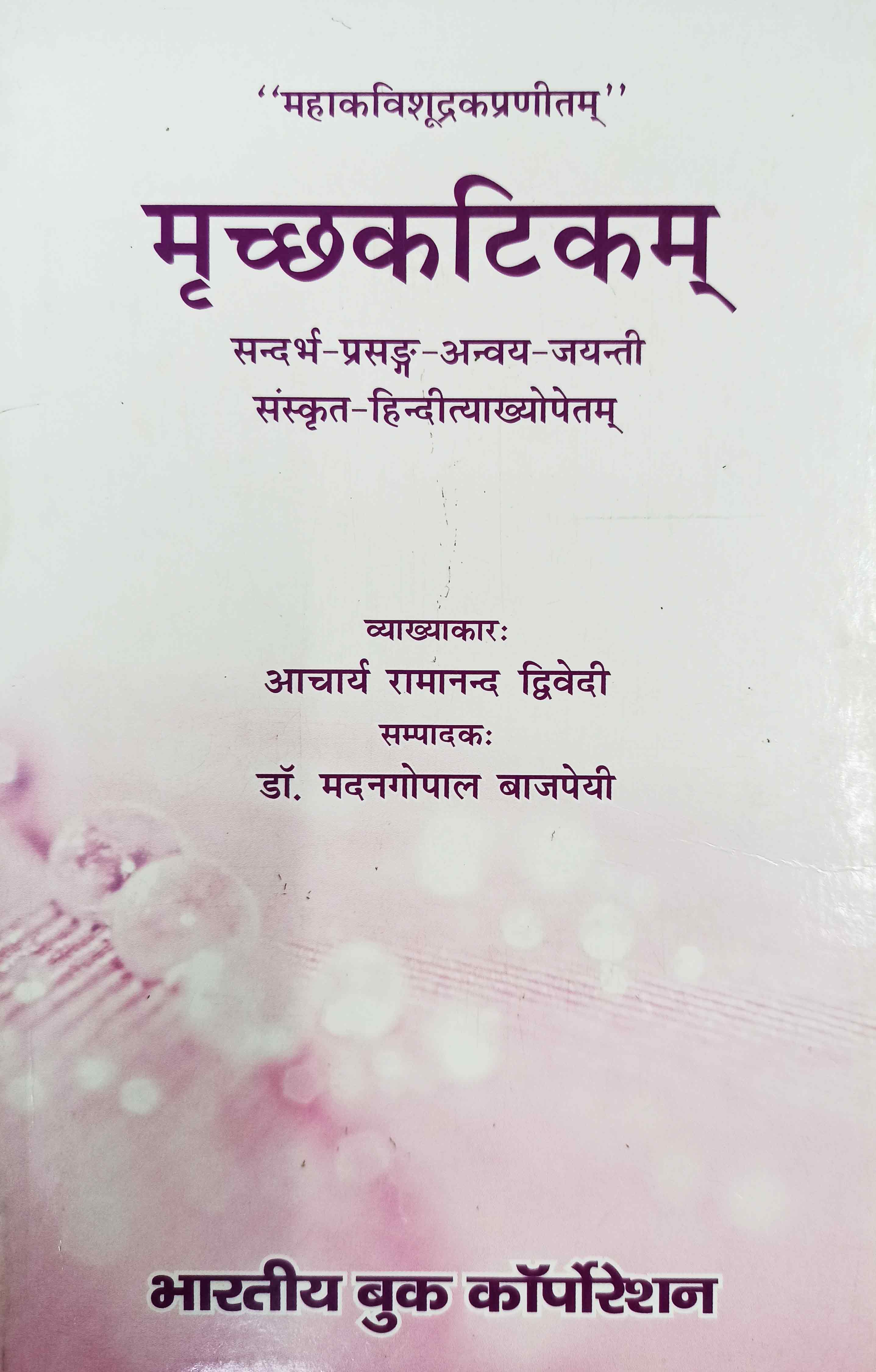 Mrichchhakatikam (Mahakavishudrakpranitam)