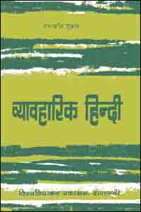 Vyavaharik Hindi