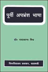 Purvi Apbhransh Bhasha