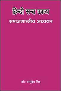 Hindi Sant Kavya : Samajshastriya Addhyayan
