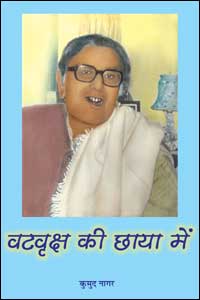 Vatvriksha Ki Chaya Mein