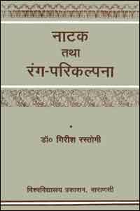 Natak Tatha Rang Parikalpana