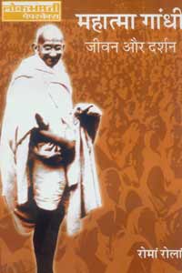 Mahatma Gandhi : Jeevan Aur Darshan