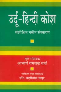 Urdu Hindi Kosh