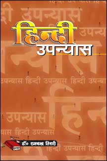 Hindi Upanyas