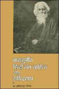 Madhyayugin Hindi Sant Sahitya Aur Ravindranath