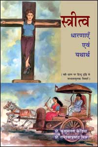 Strittva : Dharnayen Evam Yathartha (Feminity : Constructs & Reality)