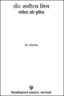 Dr. Bhagiratha Mishra : Vyaktittva Evam Krititav