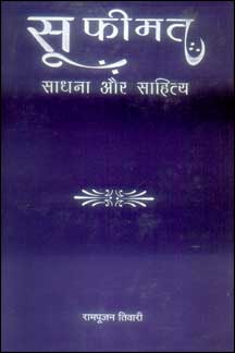 Sufimat : Sadhana Aur Sahitya
